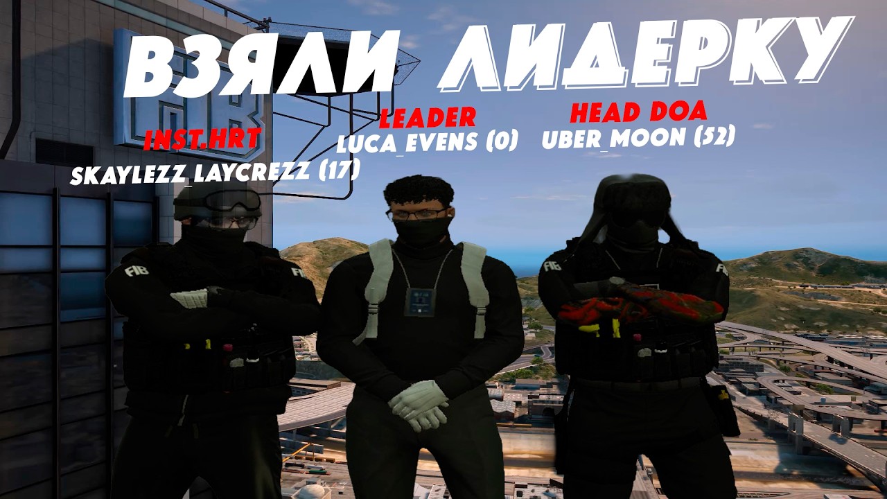 ПЕРВЫЕ 100 ЧАСОВ НА ЛИДЕРКЕ FIB | Paradise RP