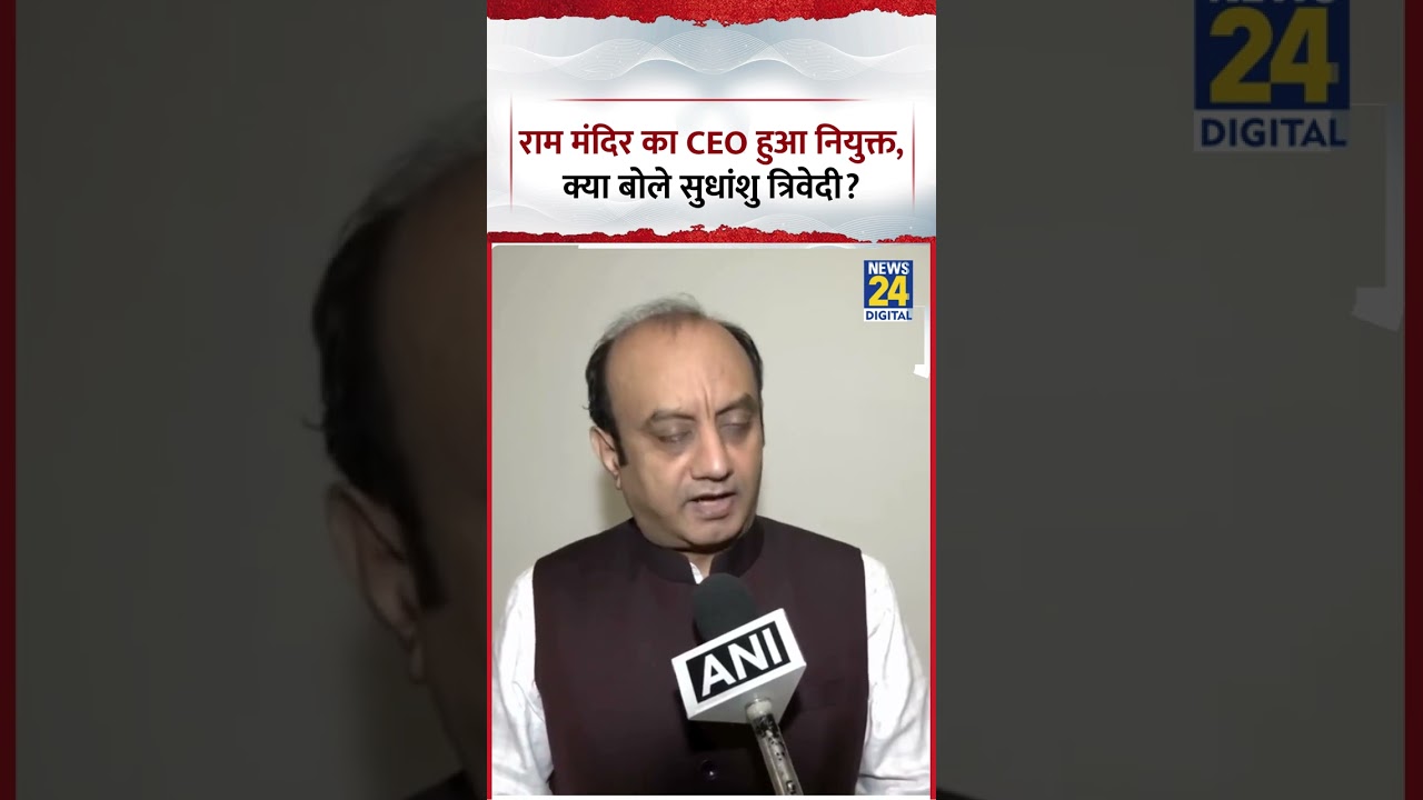 Ram Mandir का CEO हुआ नियुक्त, क्या बोले BJP MP Sudhanshu Trivedi? Viral Video
