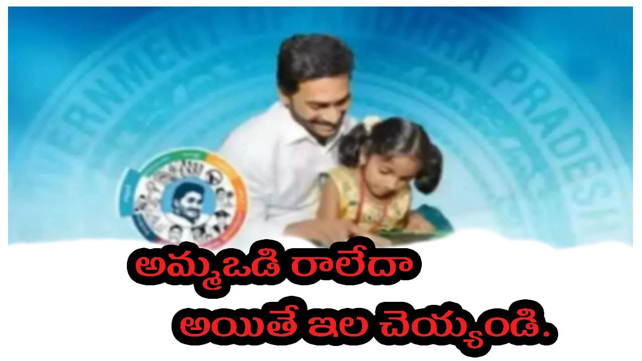 అమ్మ ఓడి రాని వాళ్లకు శుభవార్త ఇల చెయ్యండి వస్తుంది | ammaodi | @SateeshVibes  |