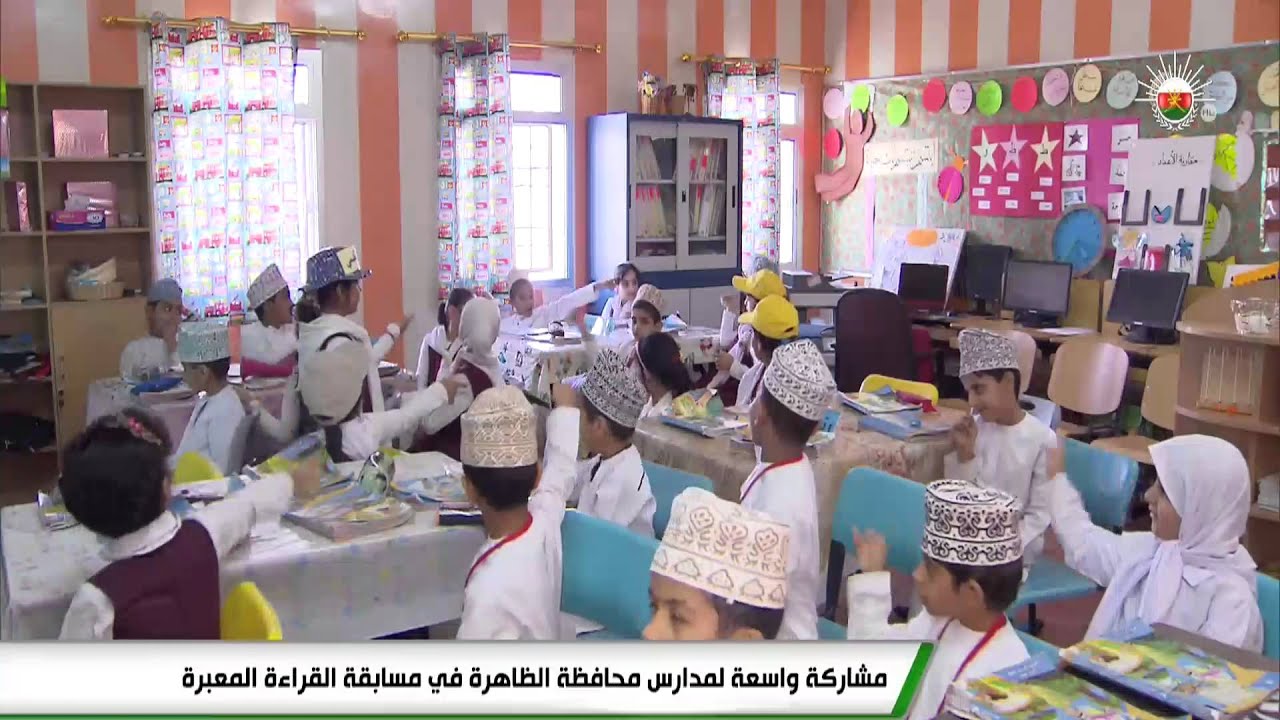 مشاركة واسعة لمدارس محافظة الظاهرة في مسابقة القراءة المعبرة