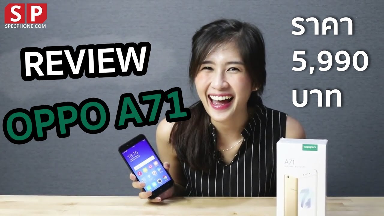 [Review] OPPO A71 น้องเล็กตัวคุ้ม สปีดลื่นปรื๊ดดดด ram 3 GB