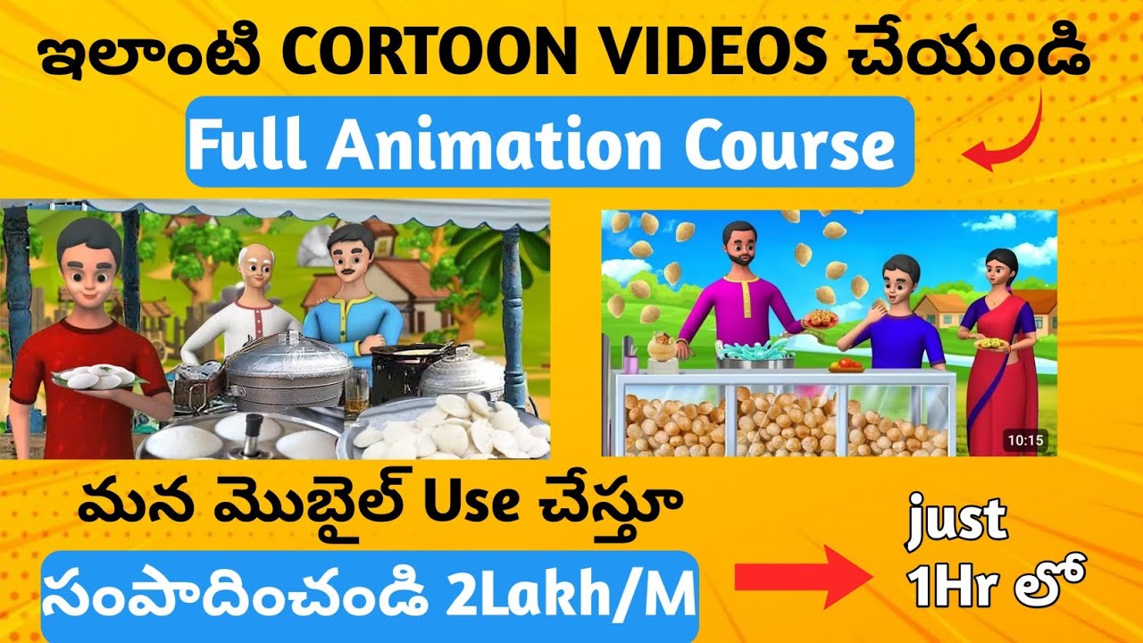 Cortoon Videos mobile 📲 లొ ఎలా చేయాలి||How to make cortoon animation videos in mobile