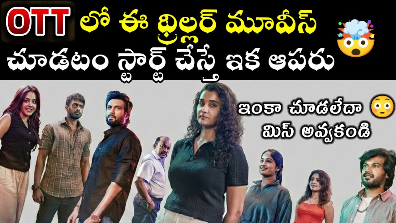 Best ott thriller movies Telugu | Crime investigation thrillers | top suspence thrillers