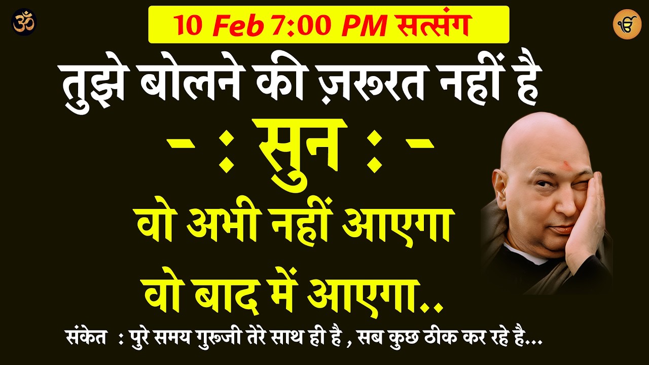 Guruji Satsang | तुझे बोलने की ज़रूरत नहीं है  ये सुन #jaiguruji #gurujisatsang #shukranasatsang
