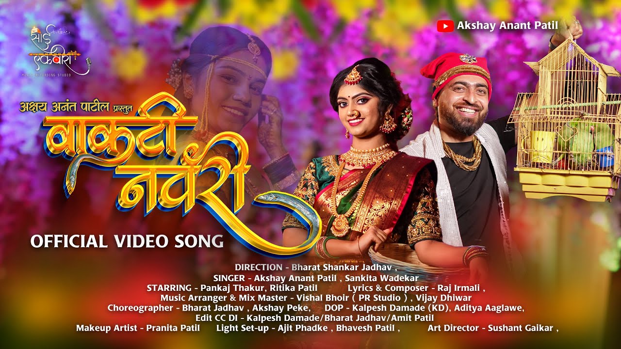 VAKTI NAVARI | OFFICIAL VIDEO SONG |  AKSHAY PATIL | PANKAJ THAKUR | RITU PATIL