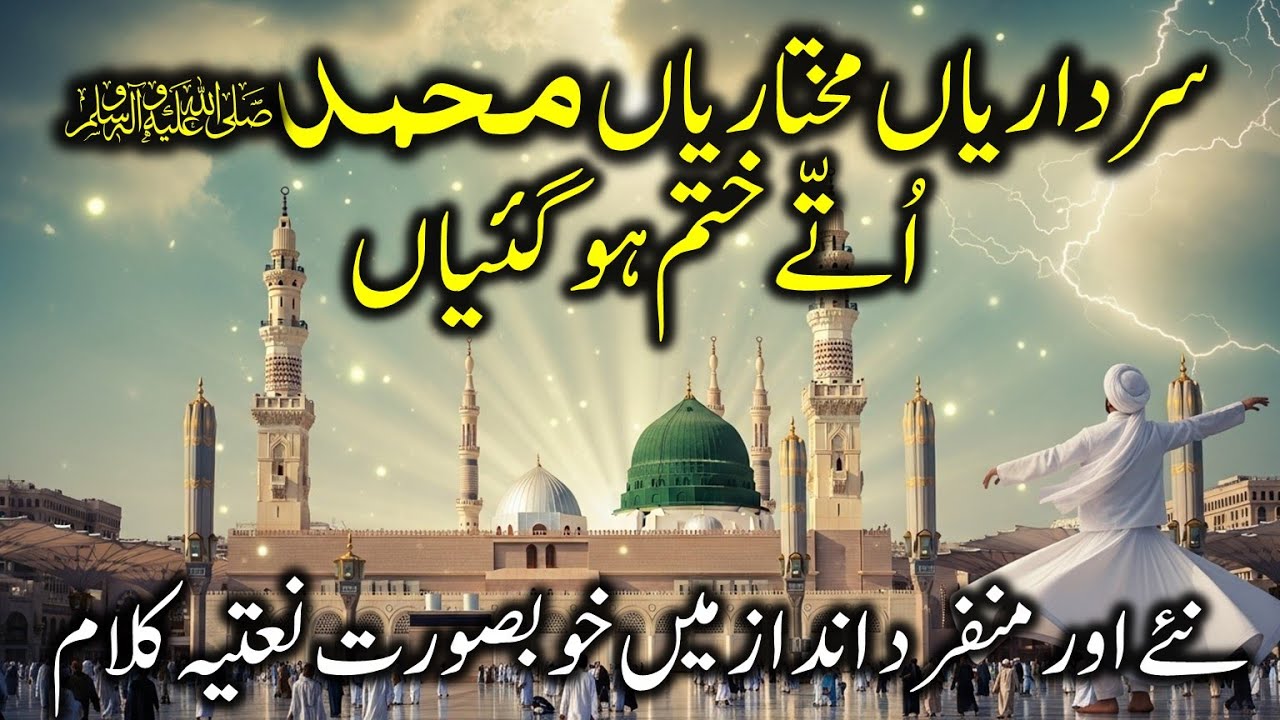 Sardariyan Mukhtariyan | Sardariya Mukhtariya Qawali | New Naat Sharif | New Style #PunjabiNaat #4u