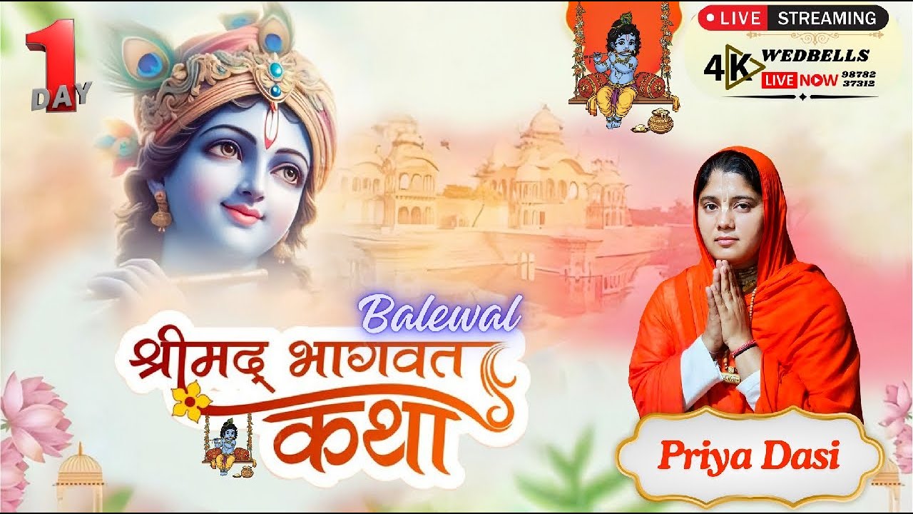 {Day 1} Shri Madh Bhagwat Katha Vil Baliwal 26-02-226
