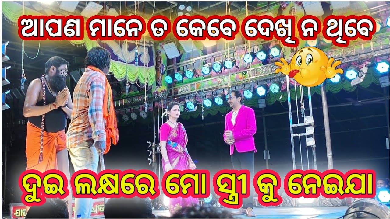 ଦୁଇ ଲକ୍ଷରେ ମୋ ସ୍ତ୍ରୀ କୁ ନେଇଯା || ଲୁହରେ ଲୁହରେ ରାତି ପାହିଲା || Jatra Dhauli Gananatya || T7 Jatra 