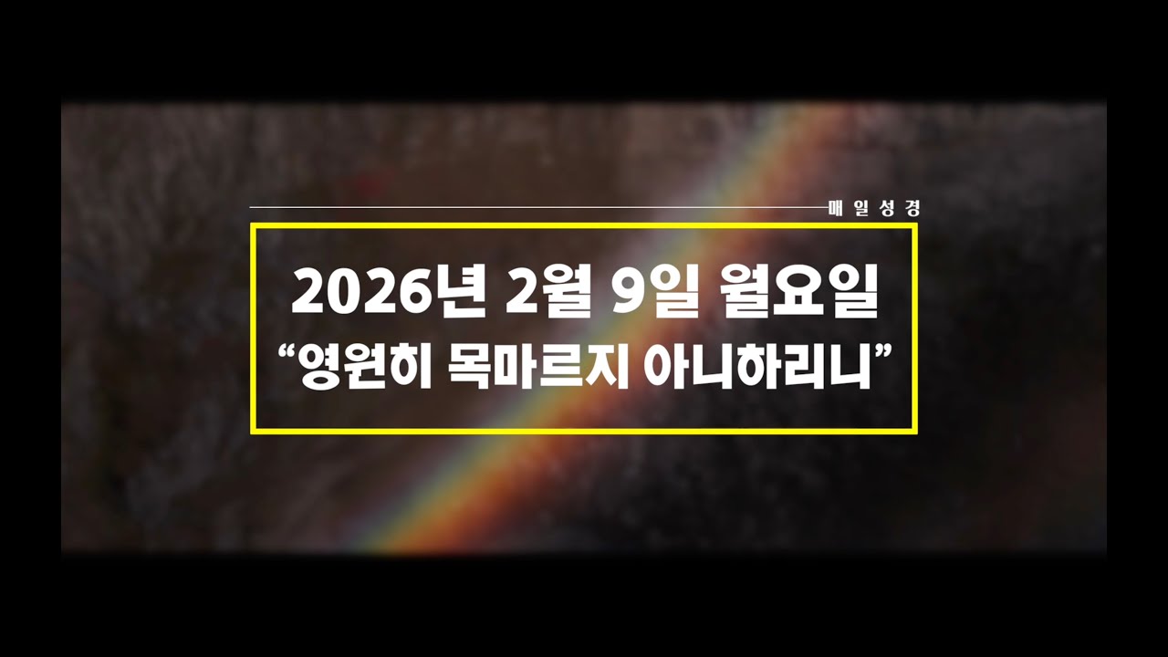 「매일성경」 