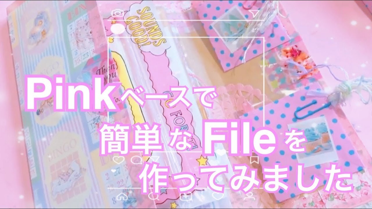 簡単ピンクなおすそ分けファイル［音フェチ・ASMR］