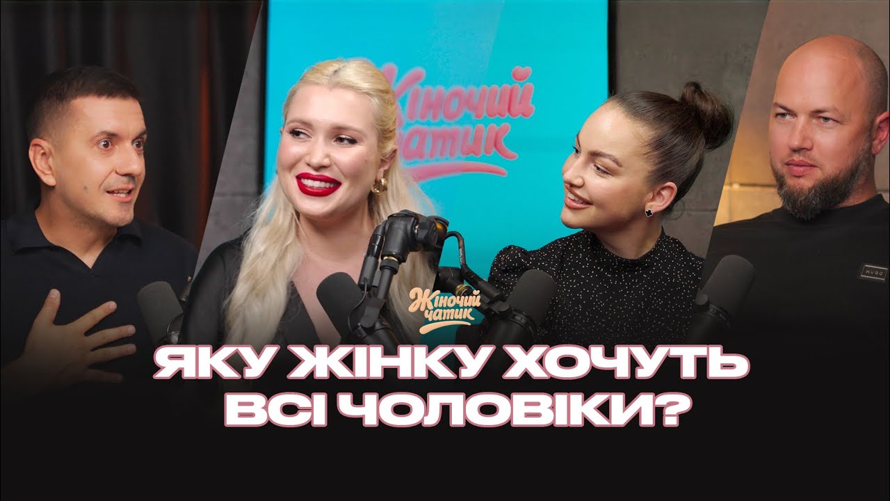 ЯКИМ ЖІНКАМ ДАРУЮТЬ ДОРОГІ ПОДАРУНКИ? НА ЯКИХ ЖІНКАХ ОДРУЖУЮТЬСЯ? ЧОГО ХОЧУТЬ ЧОЛОВІКИ В СТОСУНКАХ?