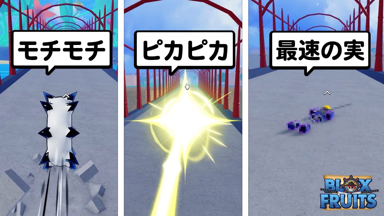 ブロフルで最も早い悪魔の実はどれなのか？検証してみた結果！？【ロブロックス/ROBLOX/ブロックスフルーツ】