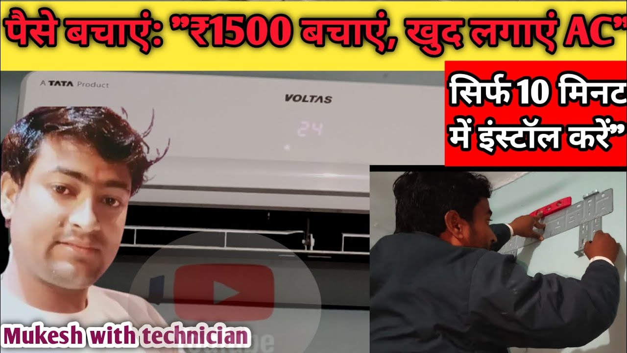 सीखें सबसे आसान तरीके से घर पर AC कैसे लगाएं?😱How to Install Split AC at Home | AC Installation .