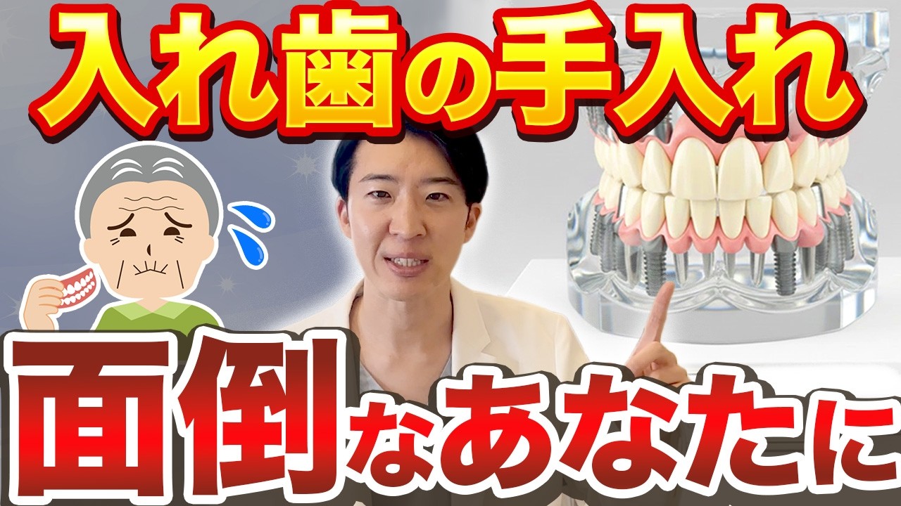 【健康と時間への投資】入れ歯の手入れが面倒くさい方、この治療で全て解決です。