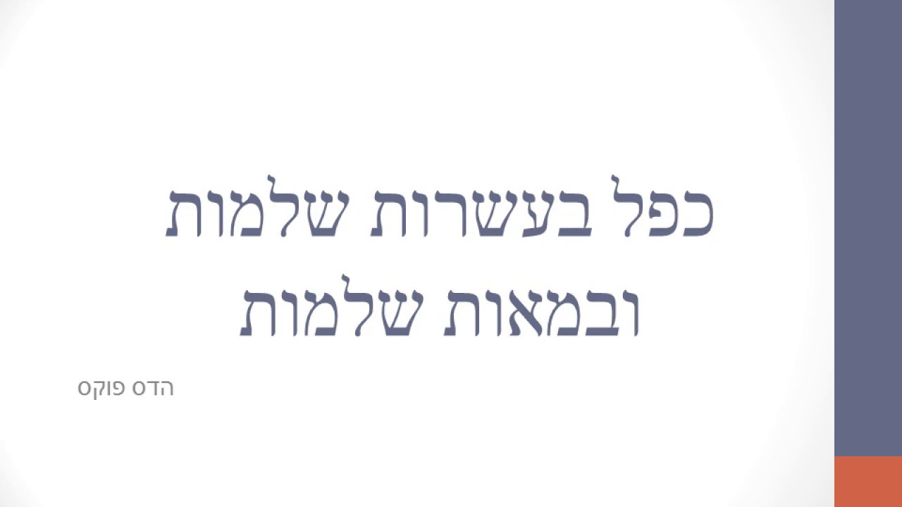 כפל בעשרות שלמות ובמאות שלמות