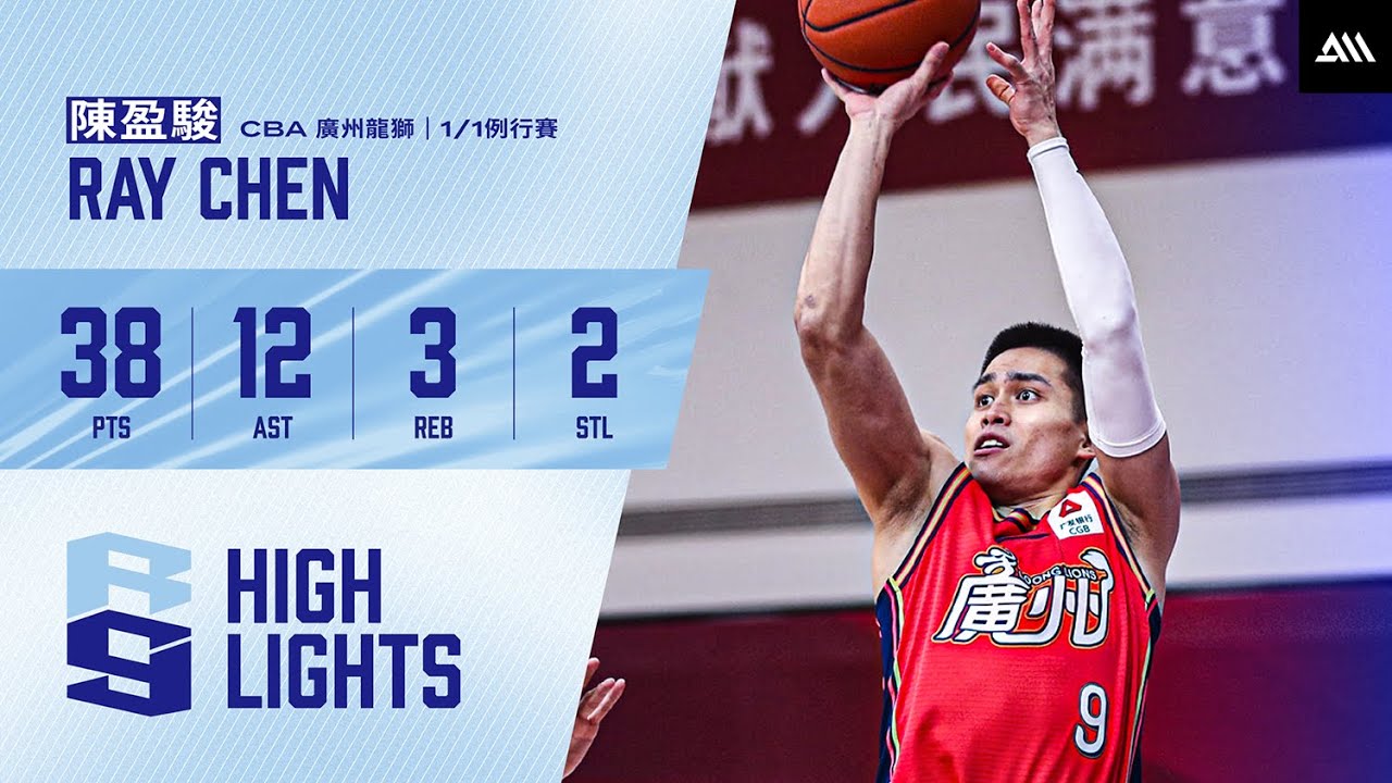 CBA ::: 陳盈駿轟生涯次高38分外帶12助攻 末節21分瘋狂大逆轉終止深圳九連勝｜2023.1.1 廣州vs深圳 38pts 12ast 3reb 2stl Full Highlights