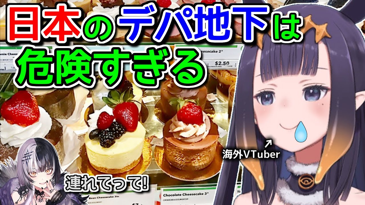 日本のデパ地下って危ない魔法かかってる？【ホロライブ切り抜き / 英語解説 / ニノマエイナニス / シオリノヴェラ】