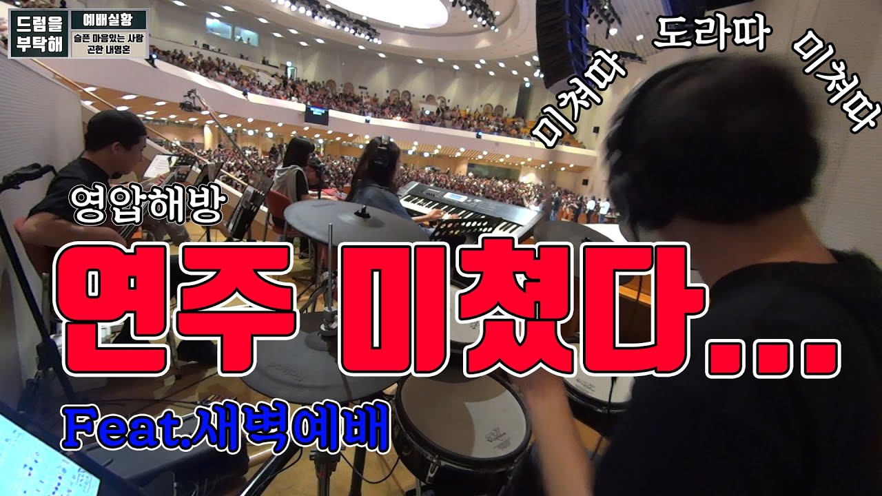 Take the Name of Jesus With You + I Have Found Sweet Rest (Roland td-30 korean church)