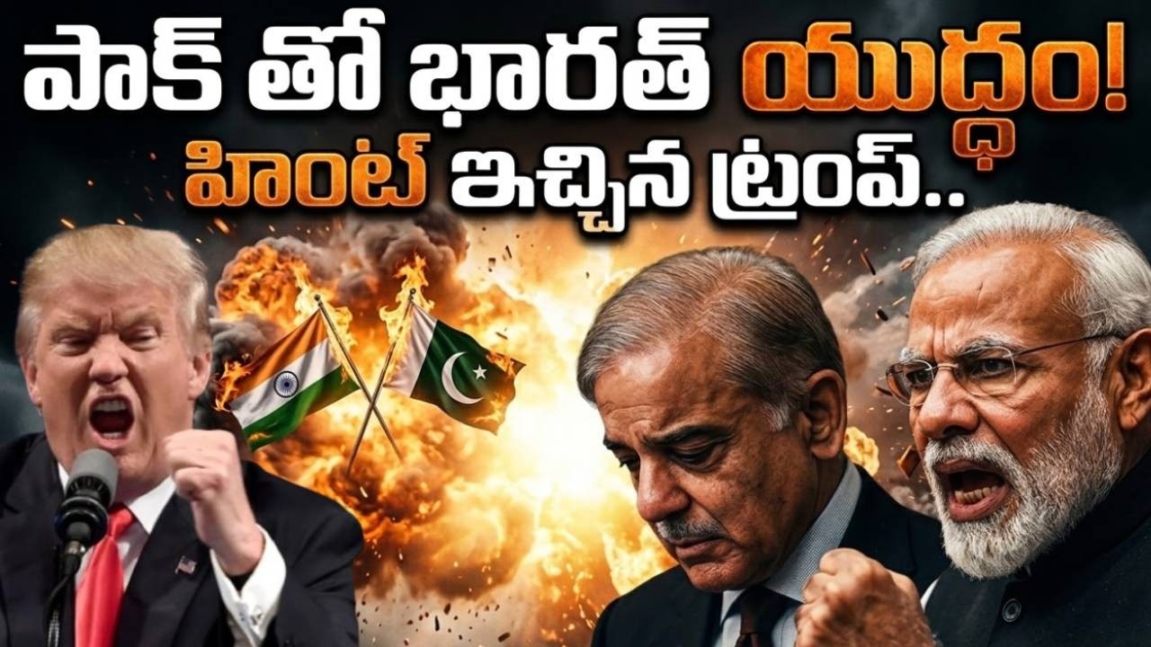 India War on Pakistan? | పాక్‌తో భారత్ యుద్ధం హింట్.. | Narendra Modi | Donald Trump | SumanTV Sai
