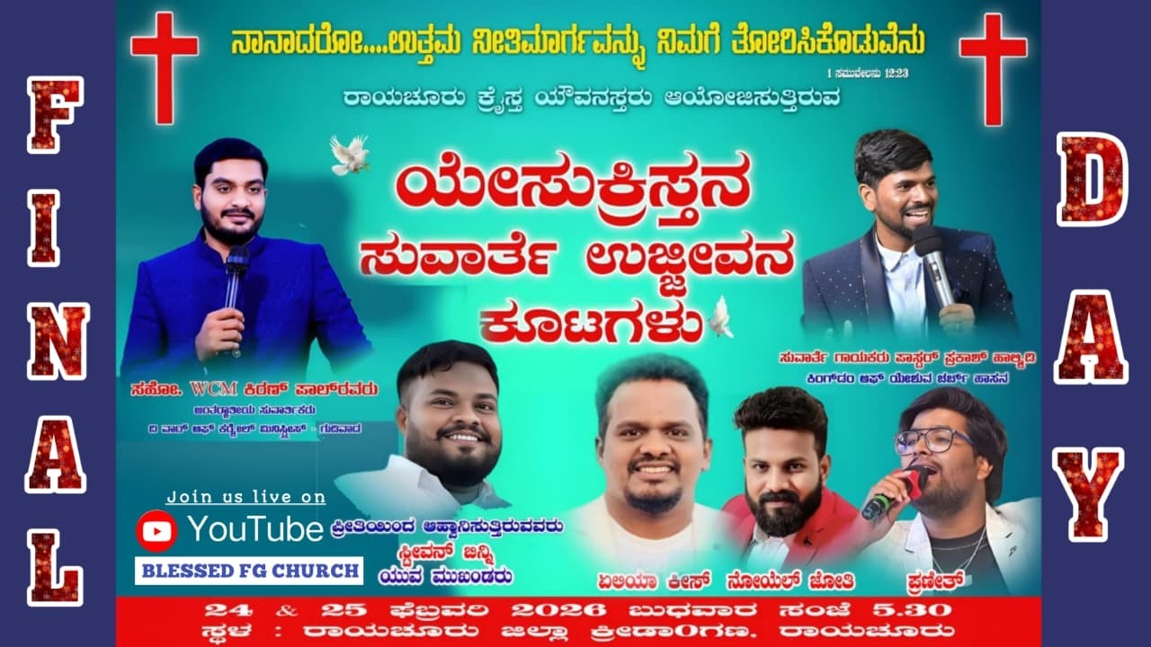 Jesus Christ Gospel Revival Meetings | Raichur - 25.02.2026 | Pas. Kiran Paul (WCM, Gudiwada)