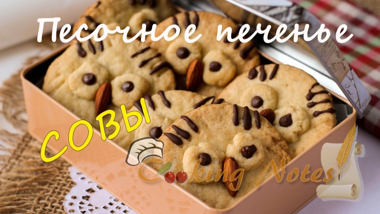 Рецепт Песочного печенья 