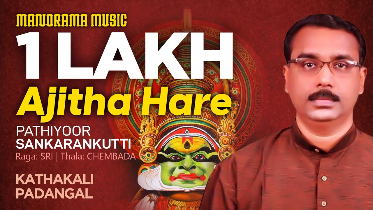 Ajitha Hare | Kathakalipadam | Pathiyoor Sankarankutti |  Kalanilayam Rajeevan