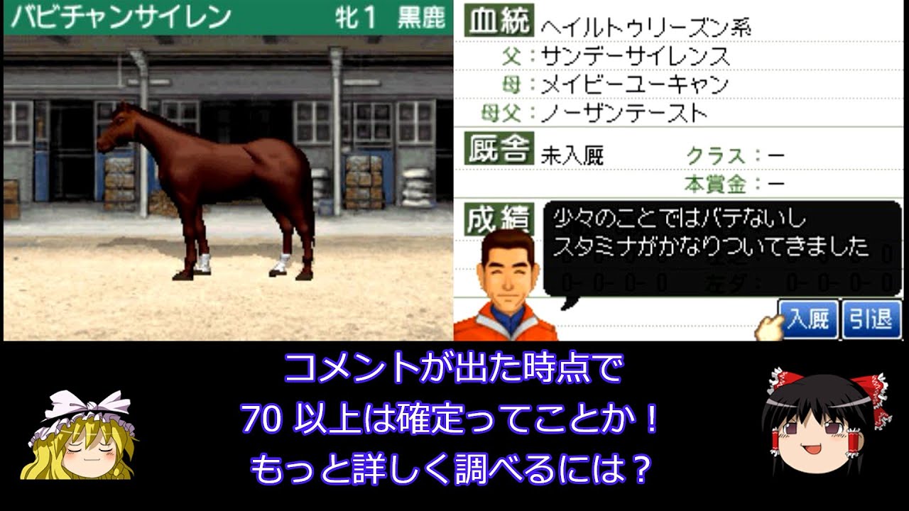 ダビスタ DS 攻略の基礎 【スタミナ判定方法】