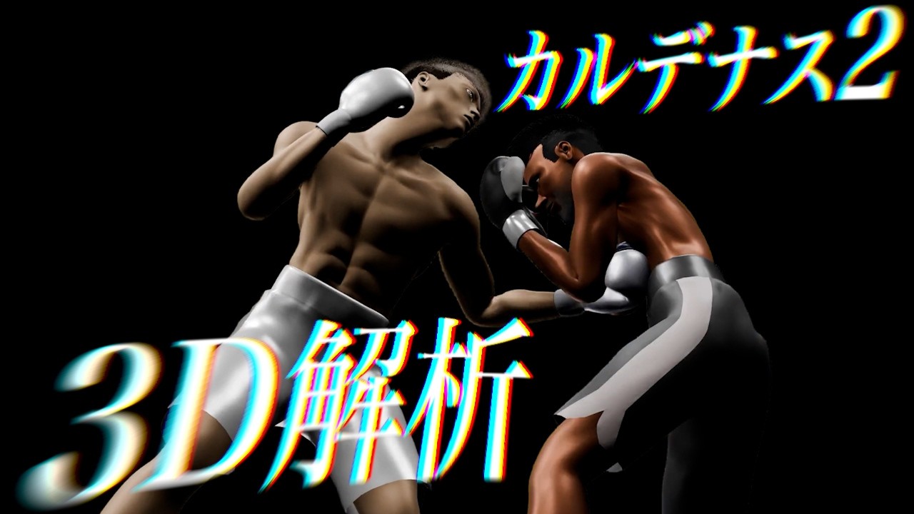井上尚弥vsカルデナスpart2 カルデナスの執念【格闘控室MaNEWS】