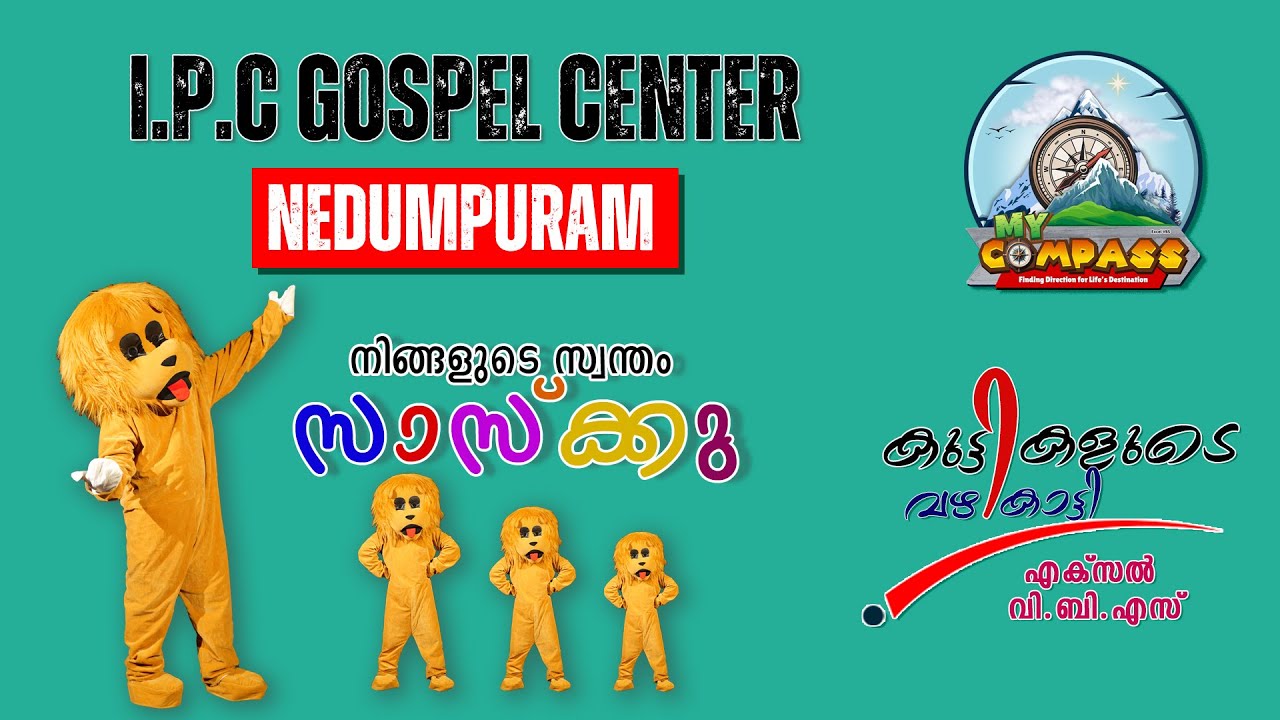 കുട്ടികളുടെ വഴികാട്ടി | MY COMPASS | IPC GOSPEL NEDUMPURAM |EXCEL VBS 2025 | #SASKU | EXCEL MEDIA TV
