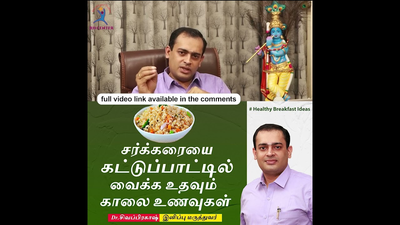 சர்க்கரையை கட்டுப்பாட்டில் வைக்க உதவும் காலை  உணவுகள் | Diabetes Morning Diet
