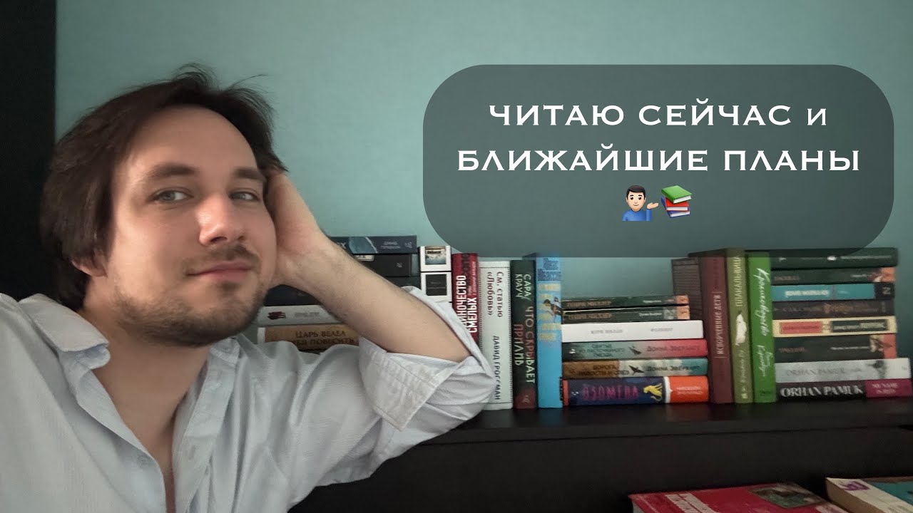 Что читаю сейчас и ближайшие планы на чтение.