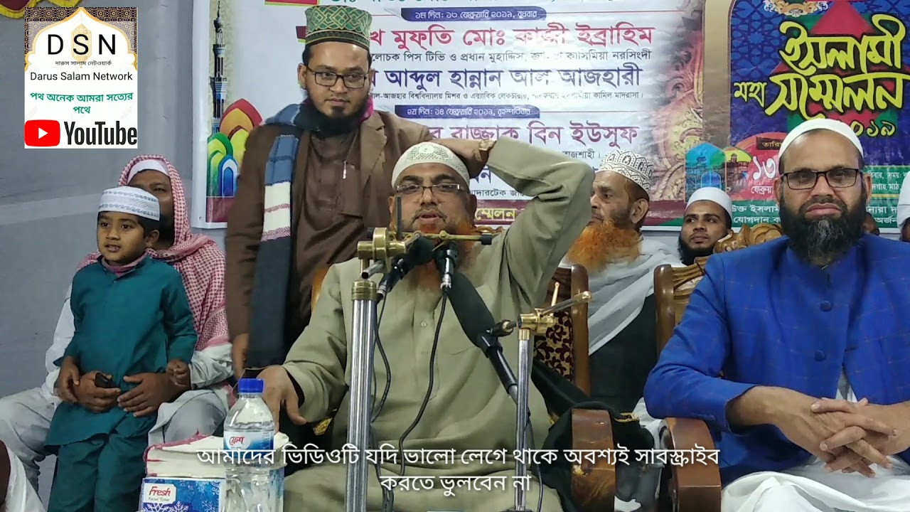 শাইখ আমানুল্লাহ মাদানী 14 ই ফেব্রুয়ারি 2019 সালের আলোচনা Sheikh Amanullah Madani February 14, 2019