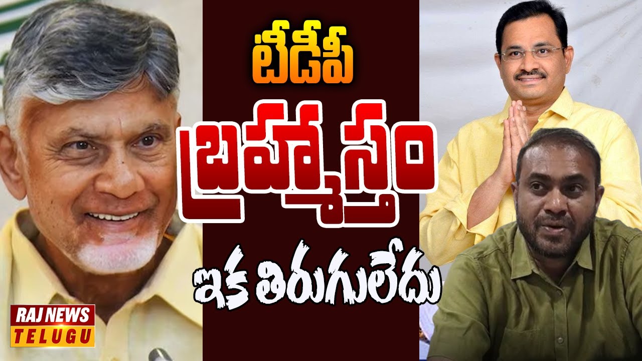అన్నమయ్య జిల్లాలో రెండు కత్తులు నూరిన చంద్రబాబు | Off The Record | Raj News