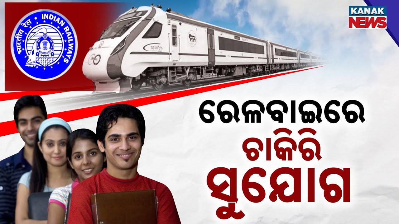Special Report: Railway Job 2025: 2500+ Vacancies | Apply Online Now | Big News for Job Seekers