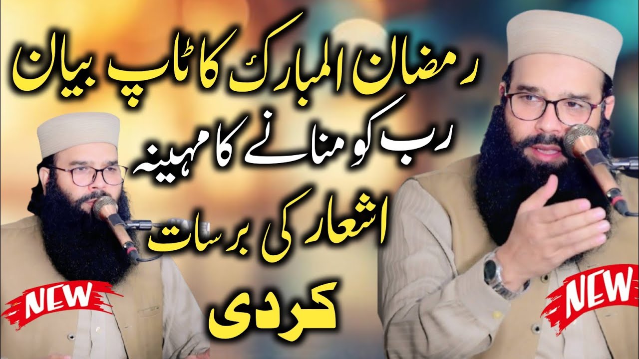 Qari Binyameen Abid latest Bayan 2026 | Ramzan ul Mubarak Mai top bayan binyameen abid sahb