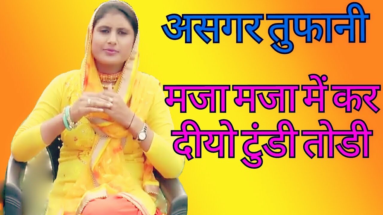 Mewati HD Song Serial =3300 असगर तूफानी का नया गाना