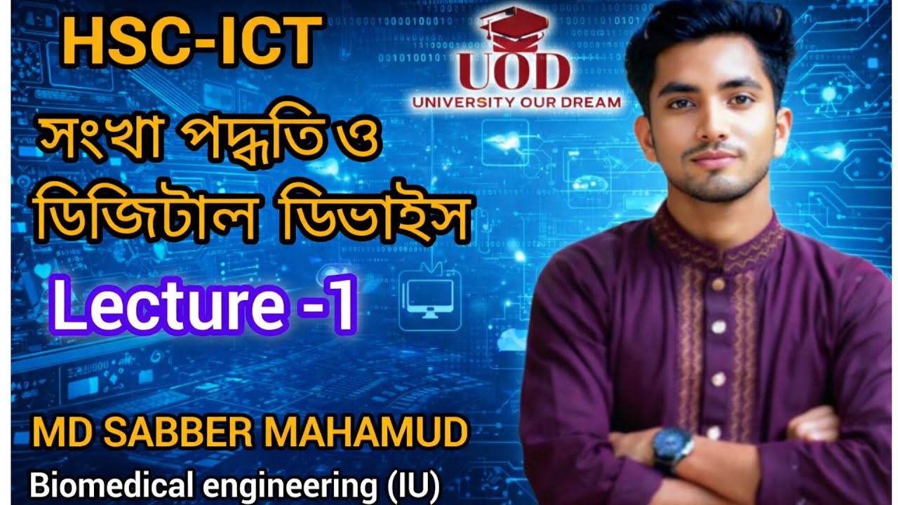 সংখ্যা পদ্ধতি | Lecture 1 | ICT Chapter 3 HSC | Number System | HSC ICT Class | UOD।Sabber bhaia।