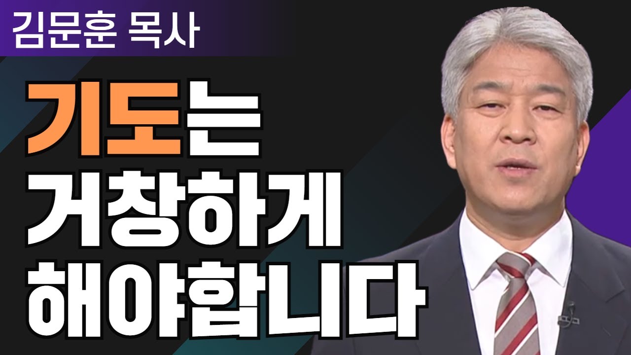 포도원교회 김문훈 목사 l 밀레니엄 특강_성경 속 영웅 l 버릴것 잡을것 2부