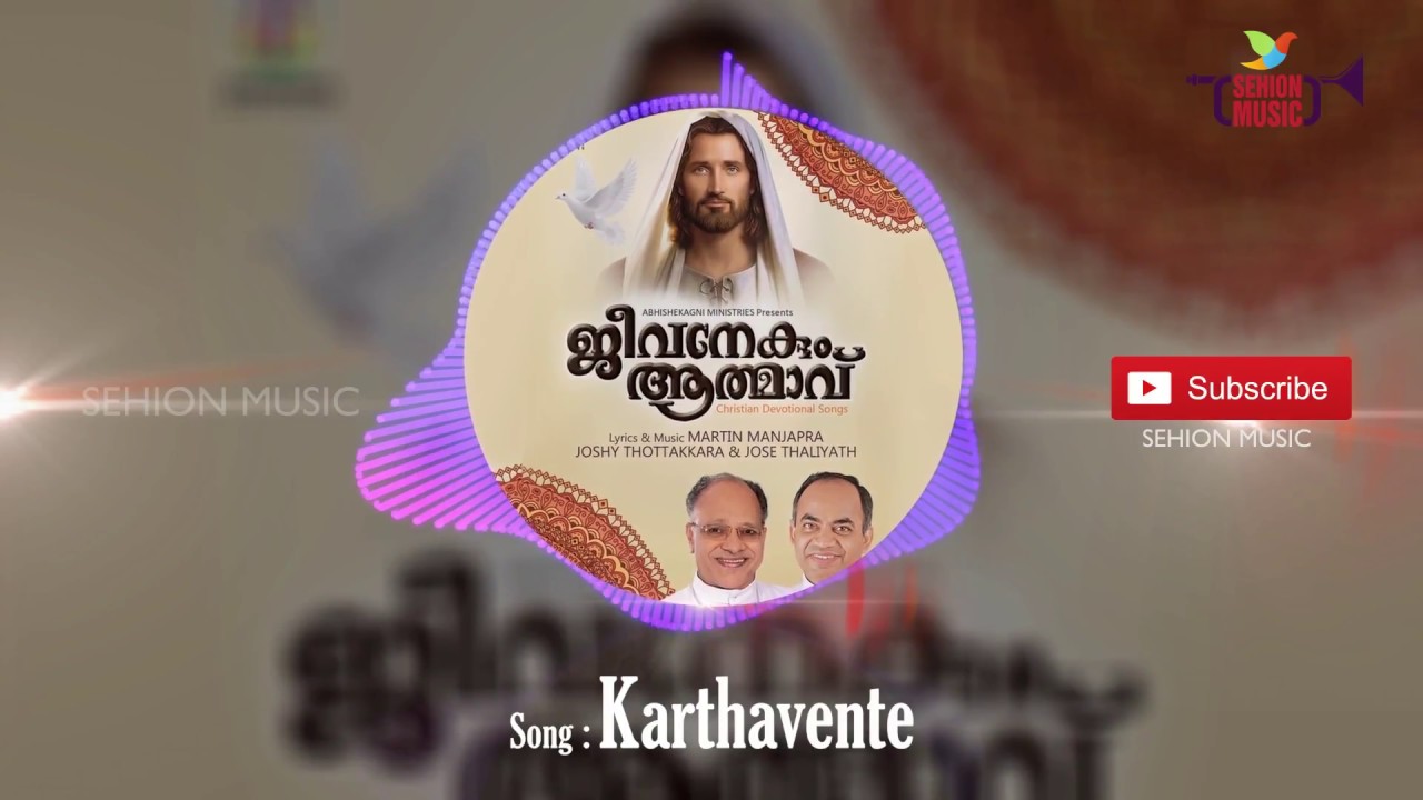 Karthavente | Wilson Piravom | Jeevanekum Athmavu