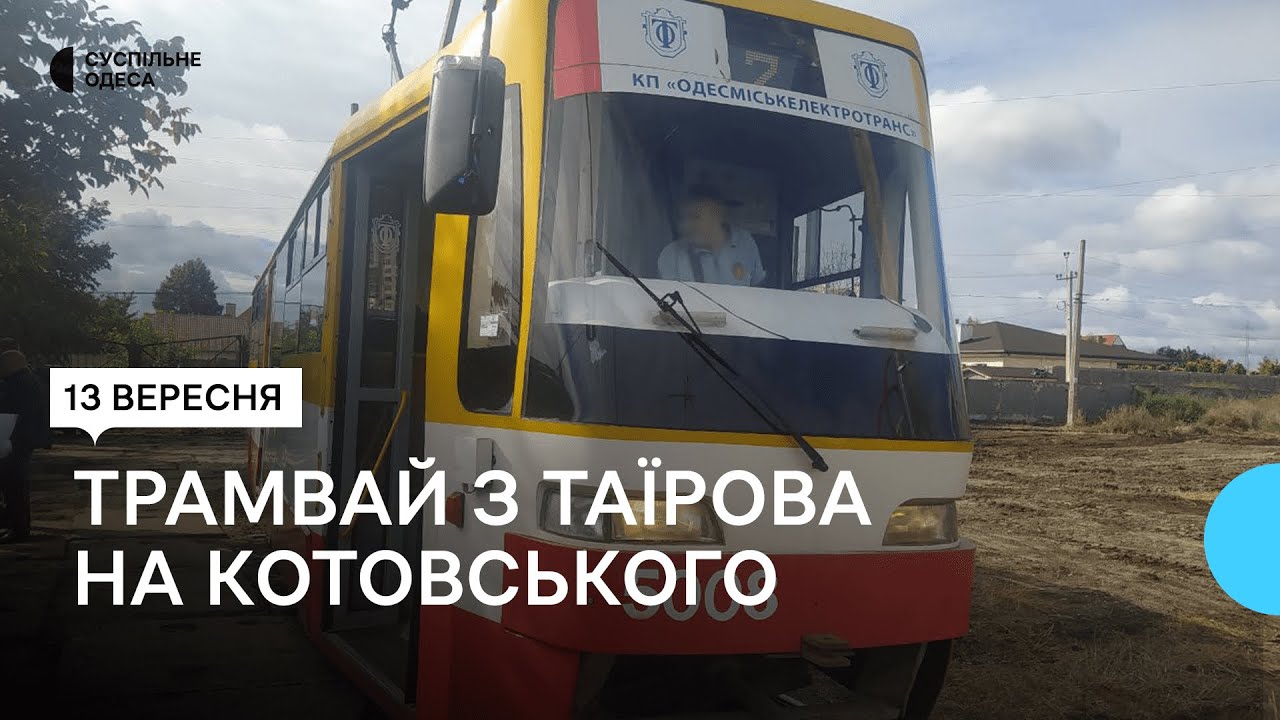 Найдовший в Україні: в Одесі запустили трамвайний маршрут, що з’єднав два спальні райони