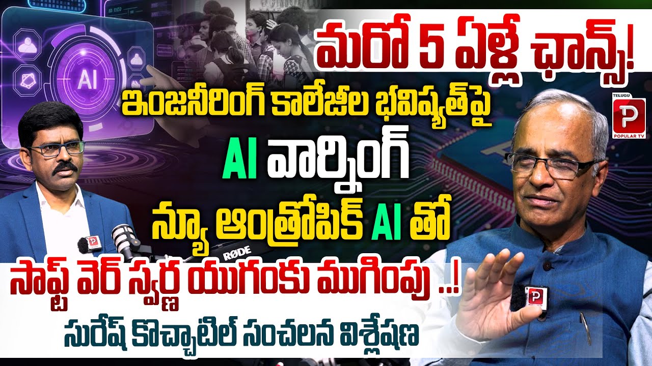 AI May Reshape Engineering and Software Industry Says Suresh Kochattil | Anthropic AI | Popular TV