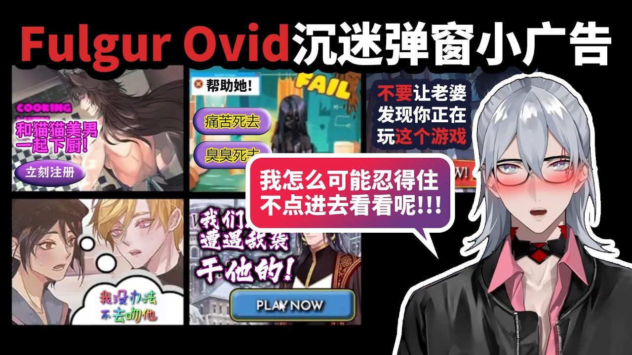 【中文熟切】沉迷弹窗小广告无心谈恋爱的电子羊【Fulgur Ovid/NIJISANJI EN】