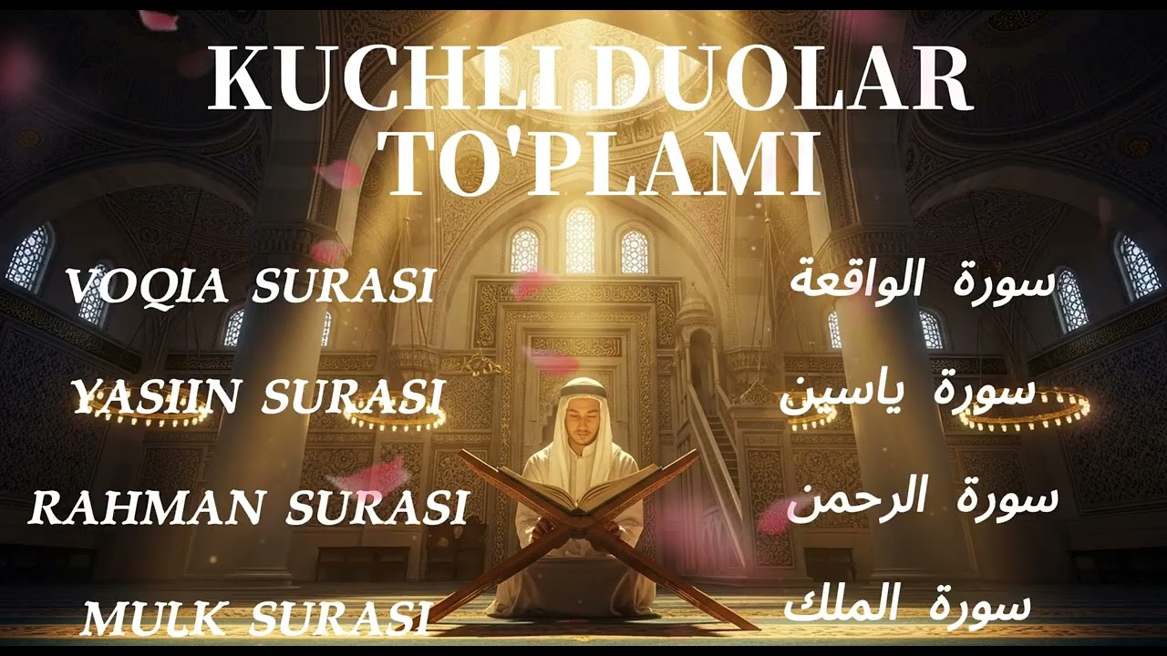 Qur’ondagi Duo Kuchining Tebranishi ✨ Al Voqea, Yosin, Ar Rahmon, Al Mulk