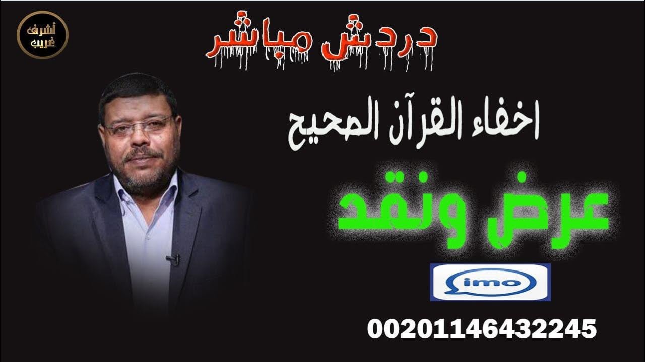 دردش مباشر | الإمام اخفى القرآن  كيف نتبع هذا الثقل