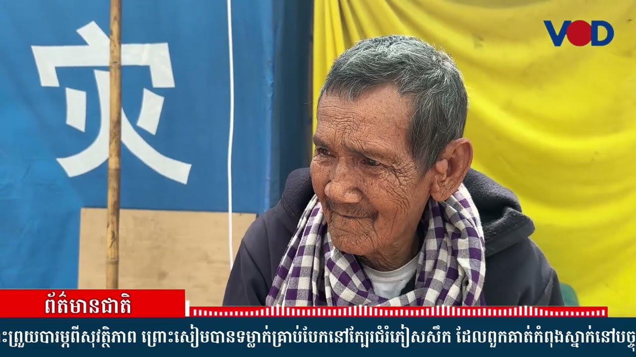 ជនភៀសសឹកមកពីព្រៃចាន់និងភូមិជោគជ័យជាង១ពាន់គ្រួសារមិនទាន់ទទួលដំណឹងពីរដ្ឋាភិបាលដោះស្រាយបញ្ហាផ្ទះថៃព័ទ្ធ