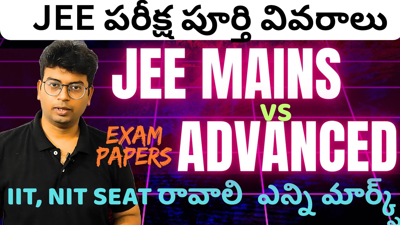 JEE Exam Full Information in Telugu | Jee Mains vs Jee Advanced | Jee Mains 2026 in Telugu
