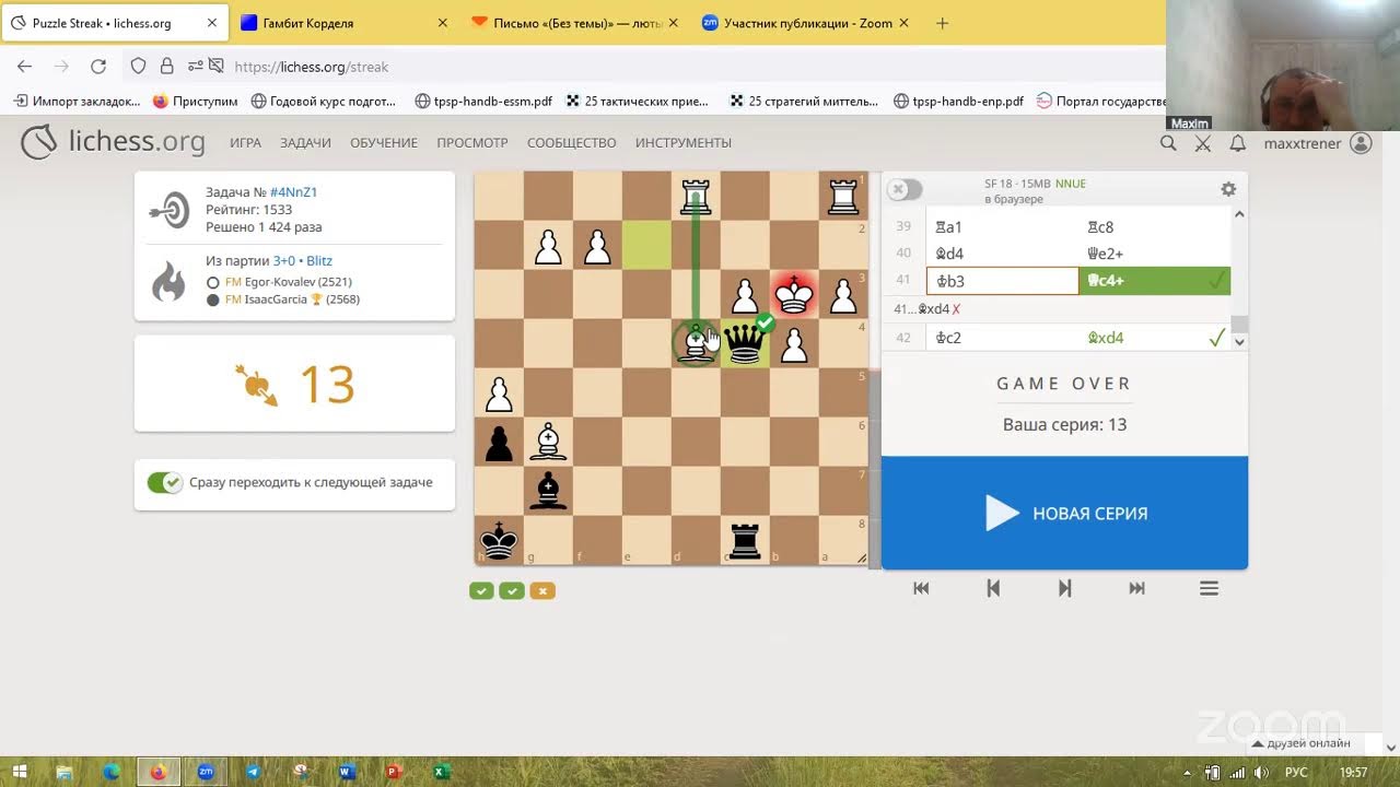 Шахматное занятие NikaVika 7.03.26