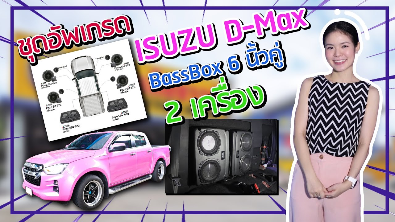 Natty Review ชุดอัพเกรด ISUZU D-Max สีชมพู มุ้งมิ้งๆฟรุ้งฟริ้งๆ🥳..