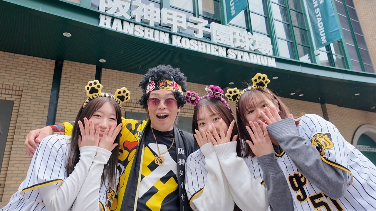 モテすぎて怖い。阪神ファンの彼女ができそうです。by見上源三