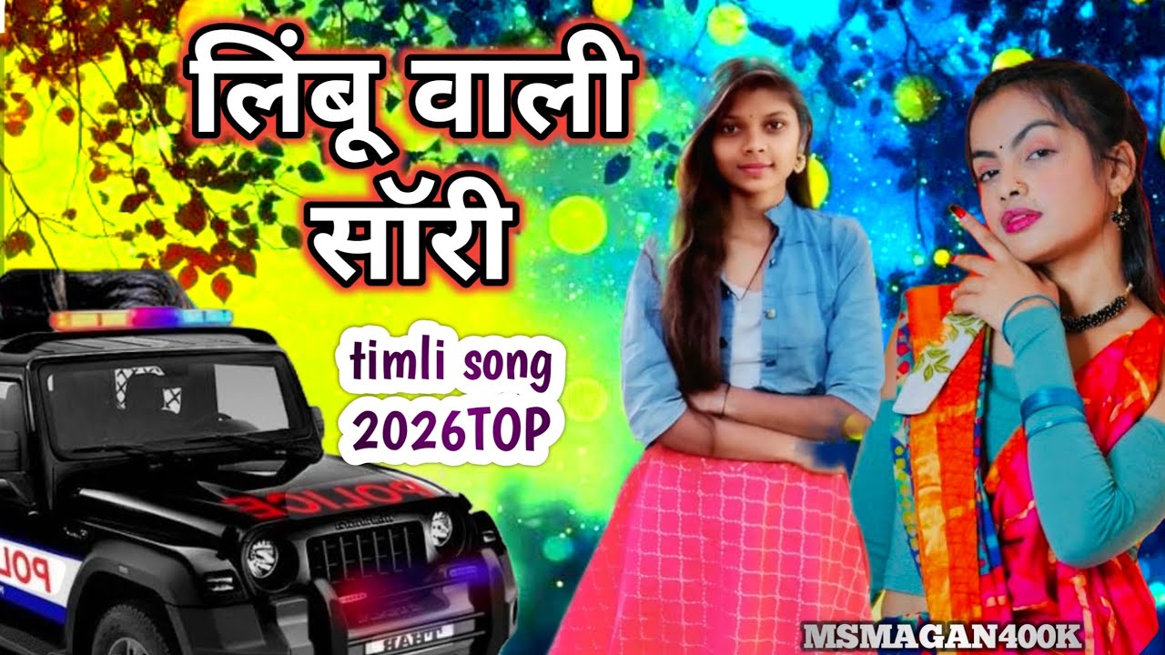 लिंबू वाली सॉरी मेरी लॉलीपॉप New Timli song 2026 mukesh ahari timli लालपरी LALPARI शोली मा मस्त लागे